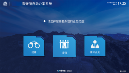 新翔自助办案系统