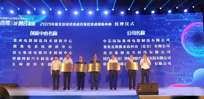 太赫兹技术创新中心