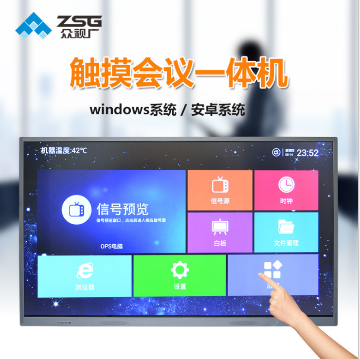 75寸会议智能触控电子白板多媒体会议一体机大屏