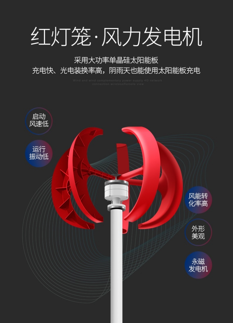 风光互补-红风机-恢复的_09_1(1).jpg