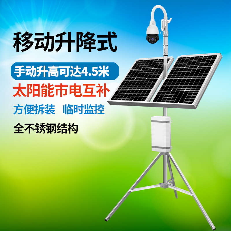 可移动手动升降4G太阳能监控