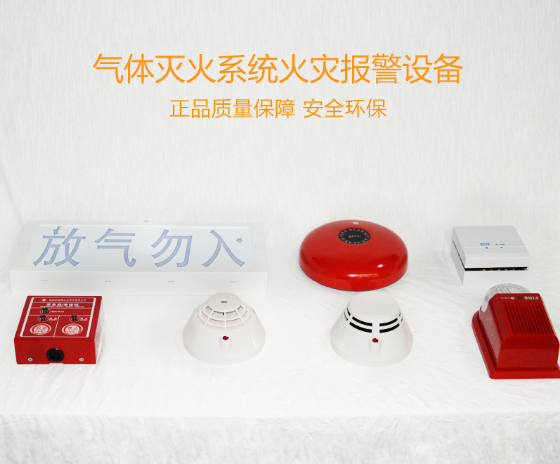 气体灭火设备 (4).png