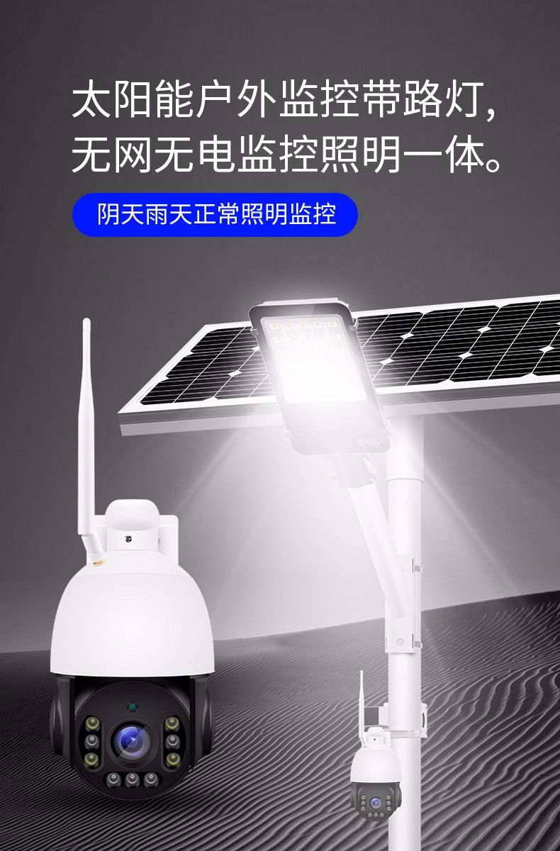 4G太阳能监控摄像头带路灯一体