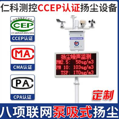 建大仁科泵吸式CCEP扬尘监测仪