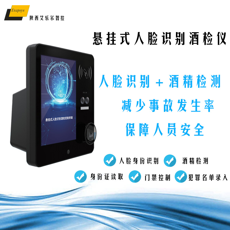 人脸识别虹膜酒检仪