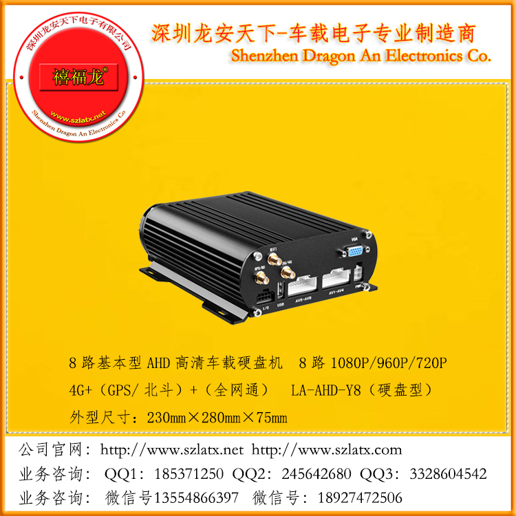 龙安天下无线4G远程监控解决方案，无线视频车载监控录像机