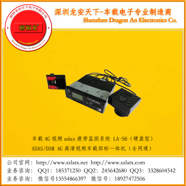 车载4G视频adas疲劳监测系统 LA-S6（SD卡型））       