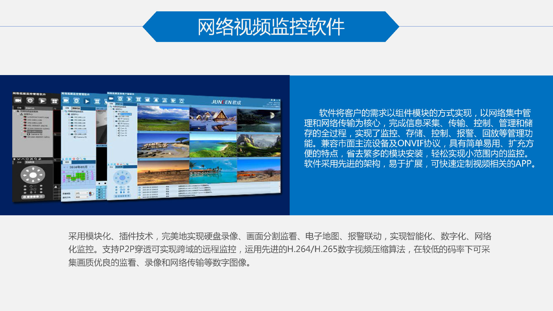  君成VMS视频监控管理软件 客户端