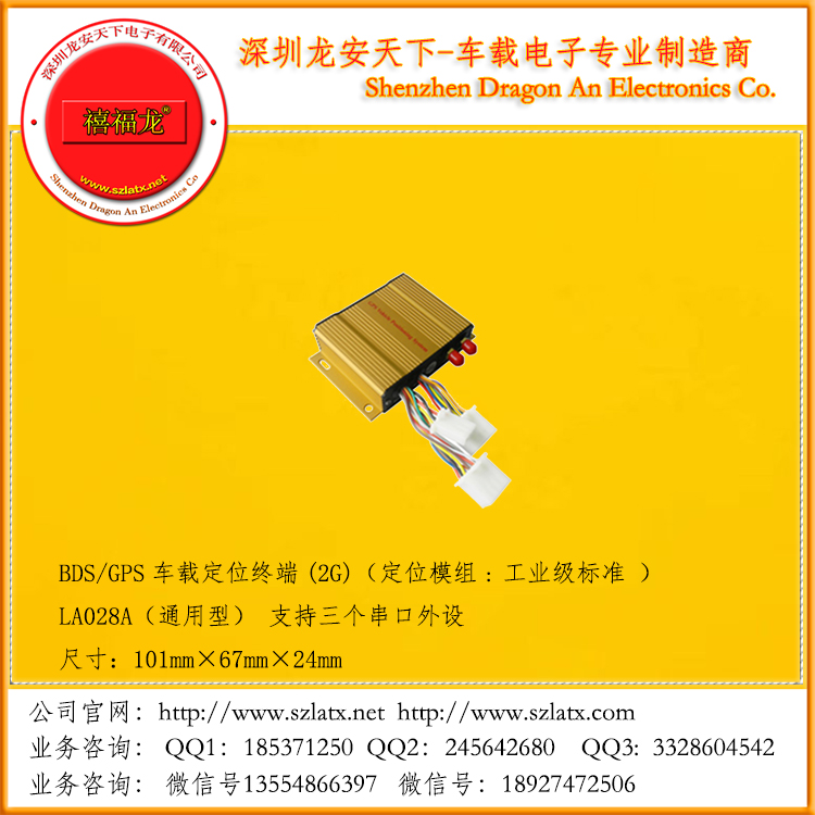 北斗双模（BDS/GPS双模 LA028A（通用型）LA028A（通用型）