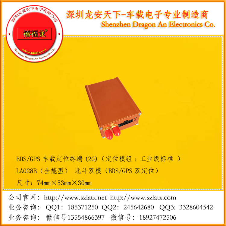  龙安天下电子供应行政单位车辆GPS定位管理系统|