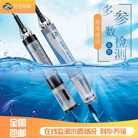 污水水环境在线监测平台-多参数水质检测传感器