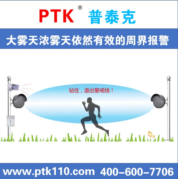 大雾天浓雾天依然有效的周界报警.jpg