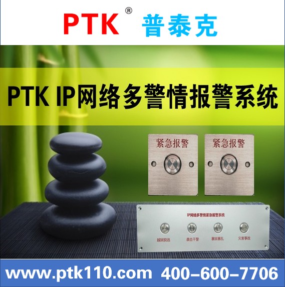 IP网络型报警按钮2.jpg