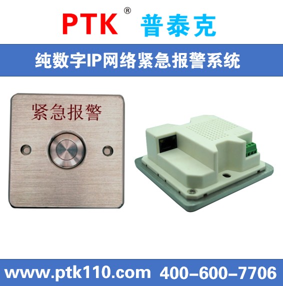 IP网络型报警按钮.jpg