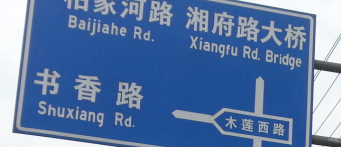 长沙制作道路标牌的厂家