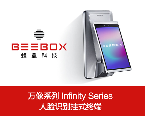蜂盒科技 万像系列 人脸识别门禁 签到 考勤管理
