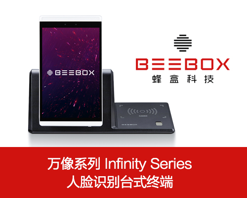 蜂盒科技万像系列 人脸识别台式终端 人证核验终端 自助身份核验 访客登记管理