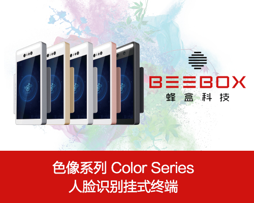 蜂盒科技色像系列 人脸识别挂式终端 5.5英寸人脸识别门禁终端 打卡签到 考勤管理