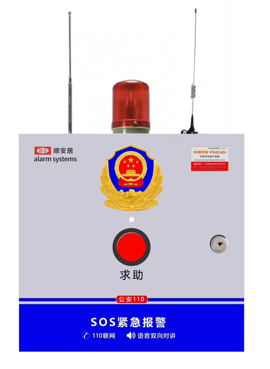 顺安居校园一键语音对讲主机