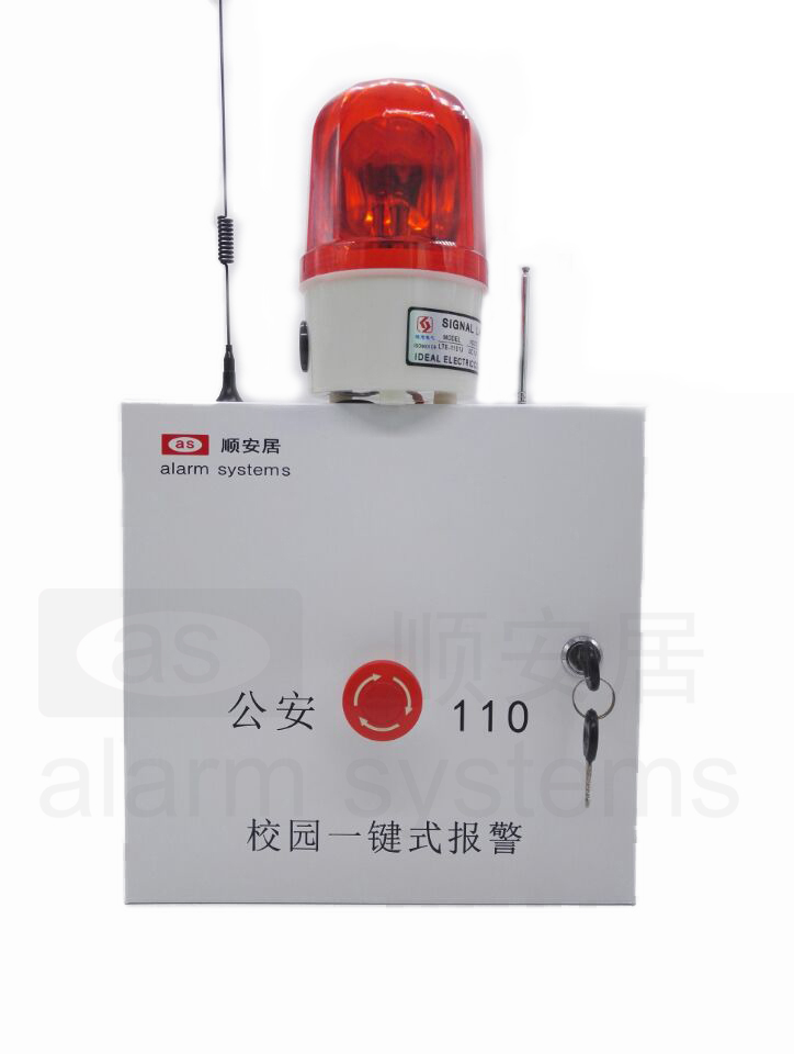 顺安居校园一键报警主机
