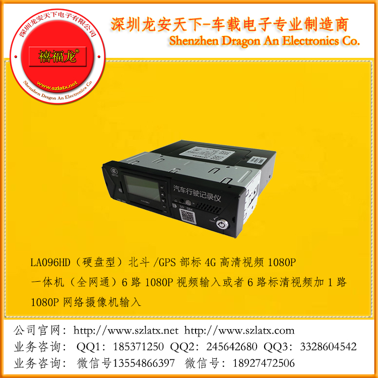 北斗/GPS部标4G高清视频1080P一体机