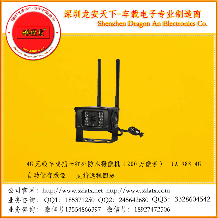 LA-4G098L  4G无线插卡车载外壳防水网络头