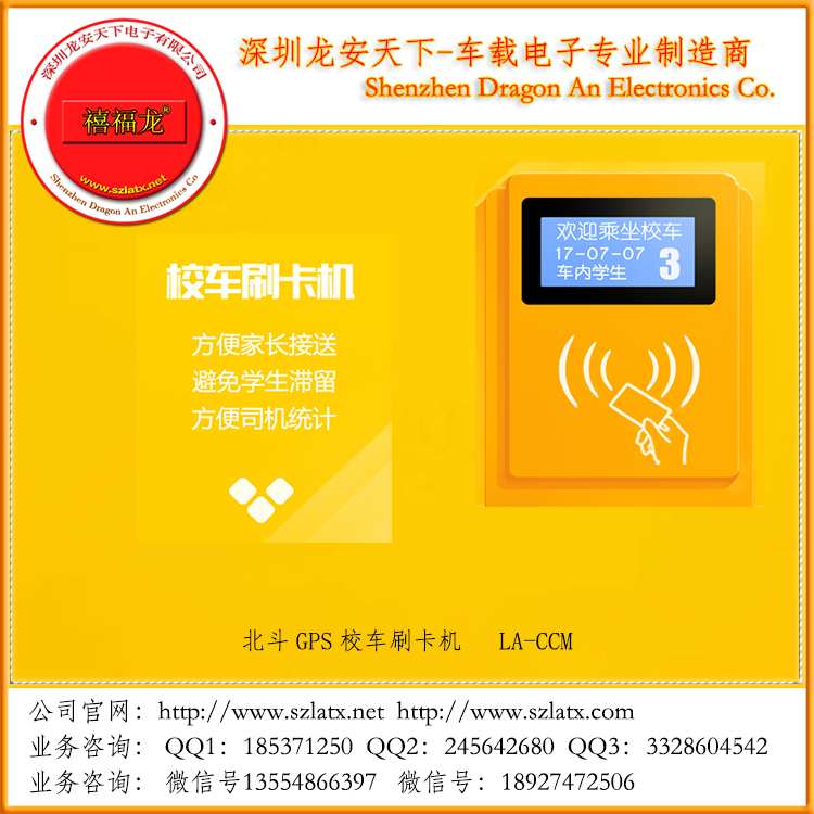 北斗GPS校车刷卡机，校车专用，GPS通知家长学生上车。LA-CCM 