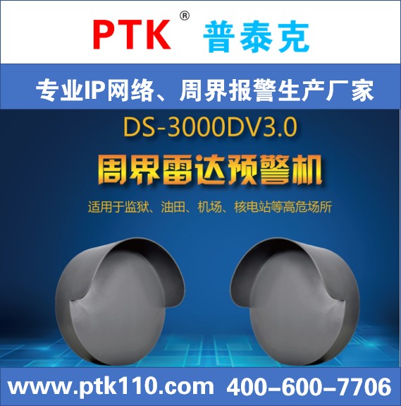 智慧磐石武警周界雷达预警系统