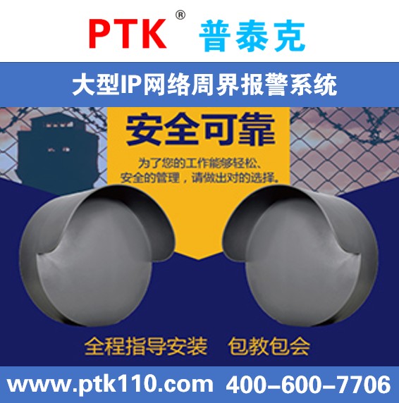 监狱看守所周界专用雷达报警探测器