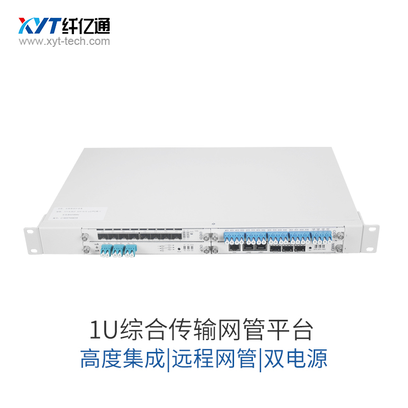 1U机架综合传输平台  双电源，带网管，波分复用设备DWDM