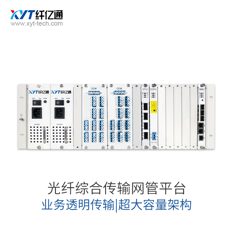 4U机架综合传输平台  波分复用器设备CWDM DWDM