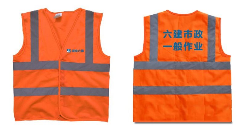施工安全服 长沙反光衣批售