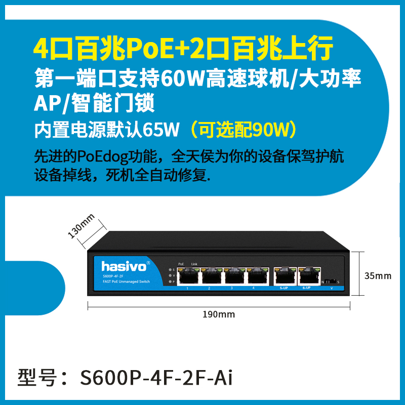 楼宇对讲交换机AI款自动POEDOG功能