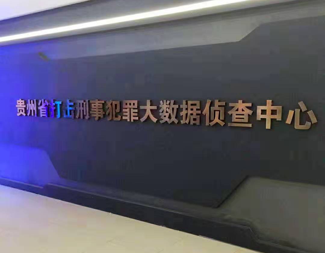 贵州省打击刑事犯罪大数据侦查中心用KVM坐席协作系统改变了什么？