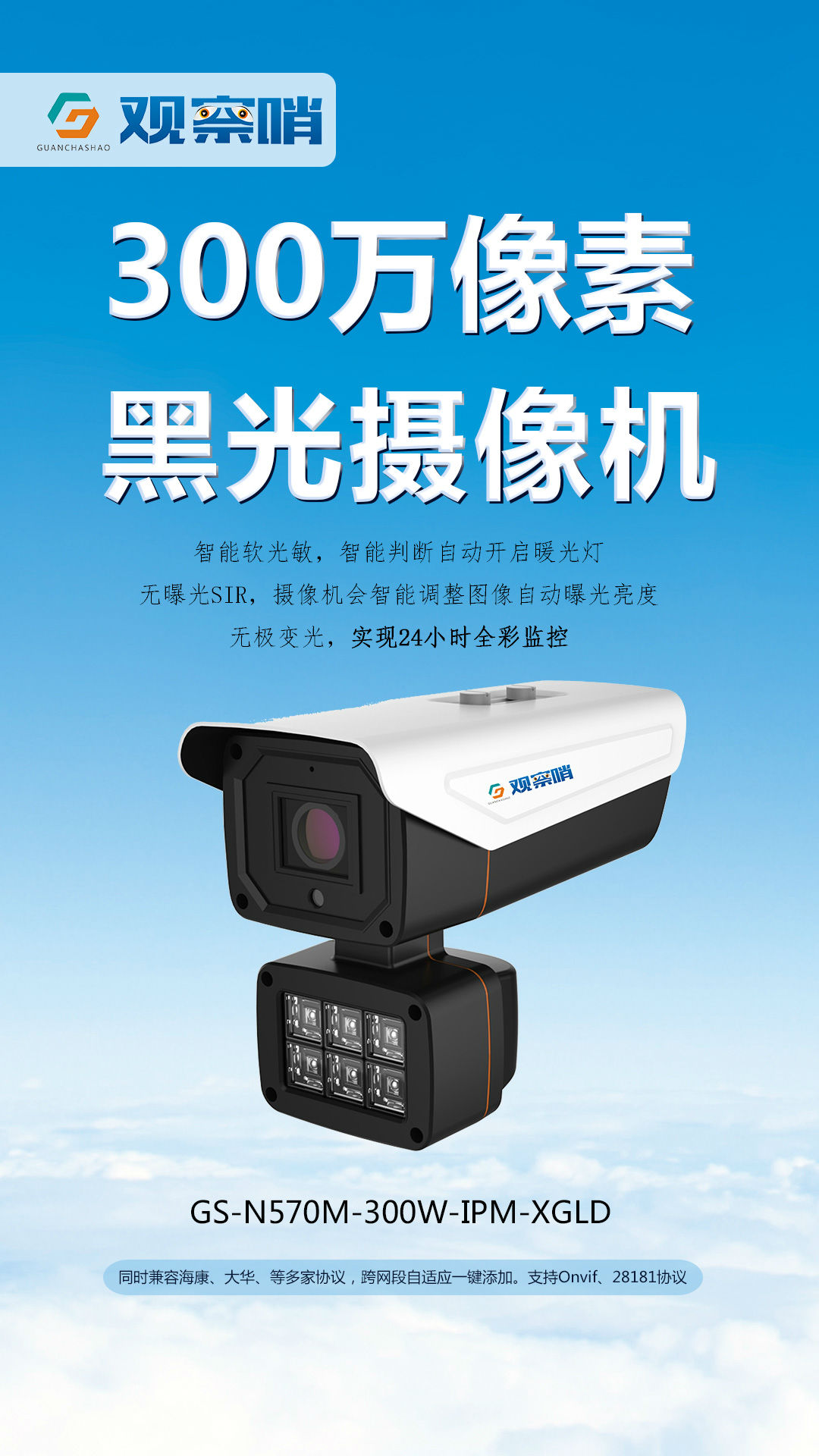 供应  观察哨300万黑光全彩摄像机 H.265+格式