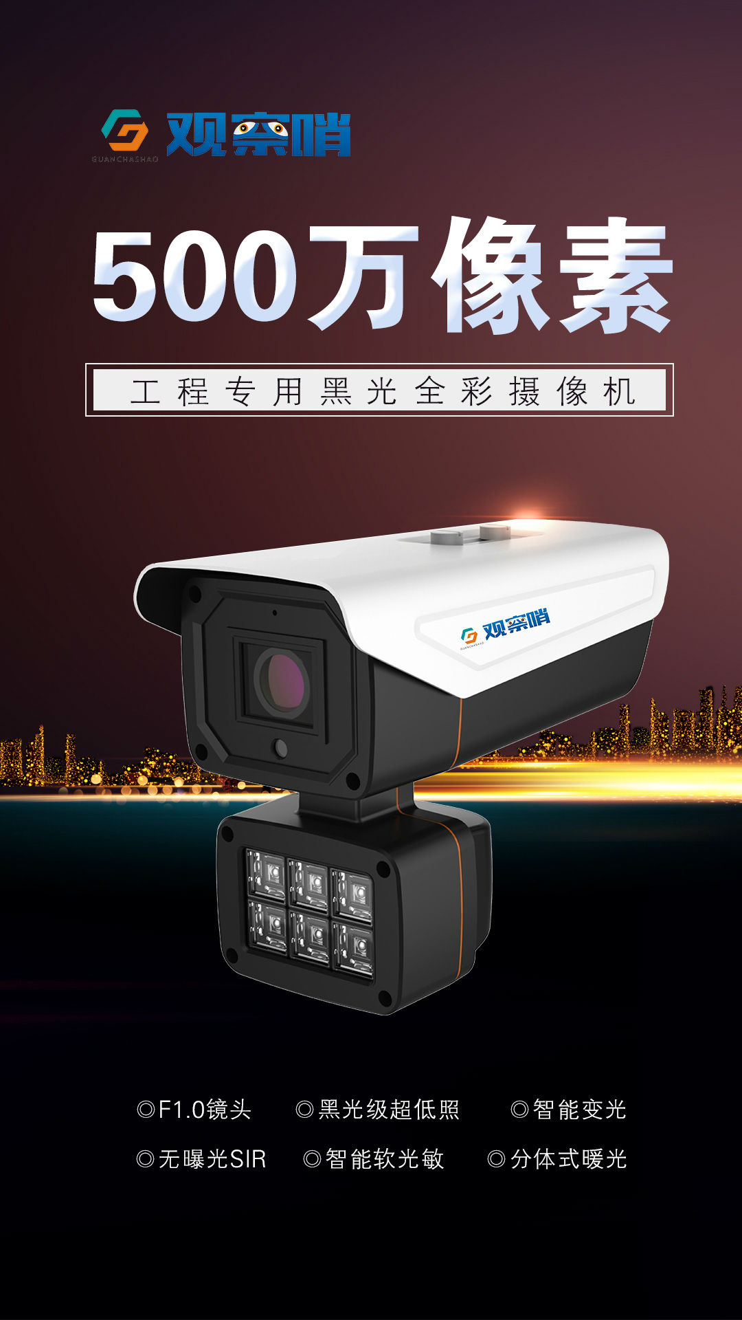 供应 观察哨500万黑光全彩摄像机 天视通方案 质量稳定 效果出众