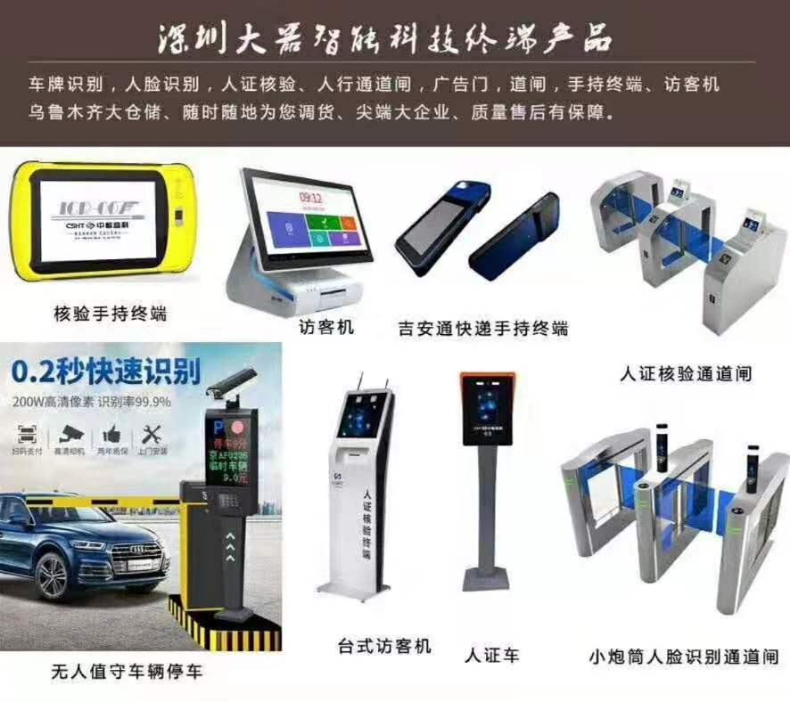 人证核验访客机门禁考勤机