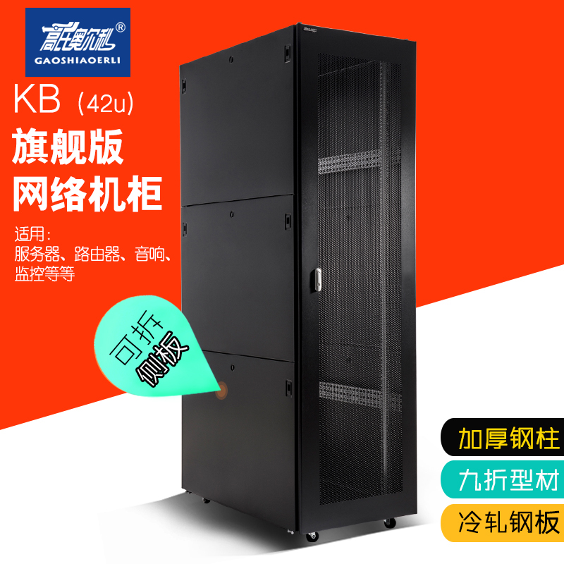 高氏奥尔利 KB服务器机柜 监控功放机柜
