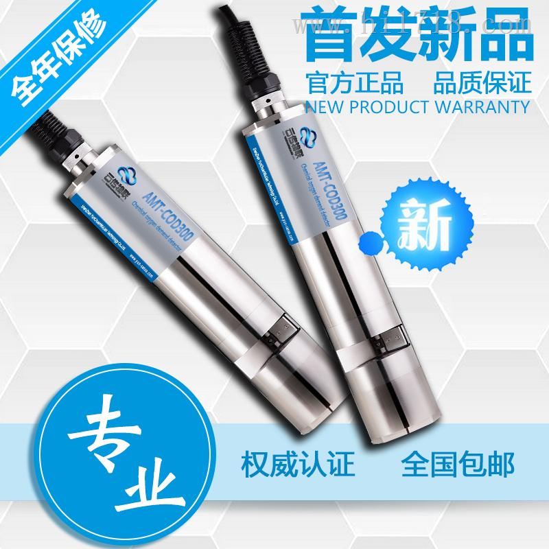 环保装备多参数水质传感器