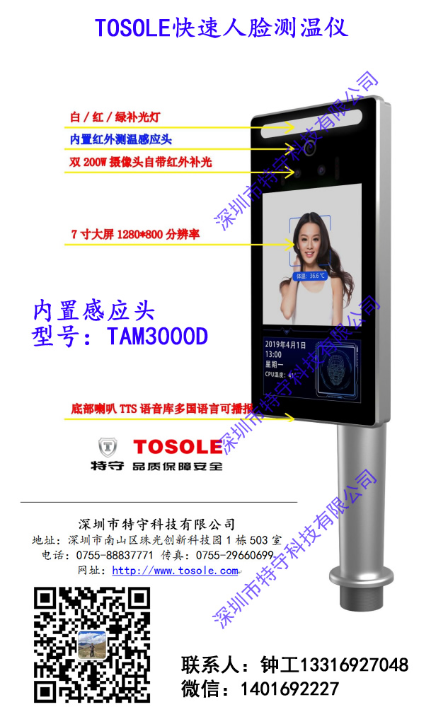 人脸识别测温仪