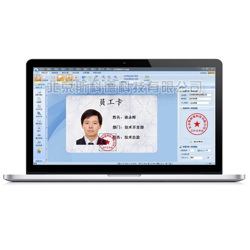 证件管理制作平台系统V8