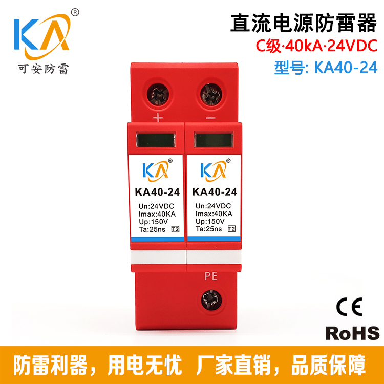 KA40-24直流电源防雷器24V低压电源防雷模块防浪涌保护器C级40KA