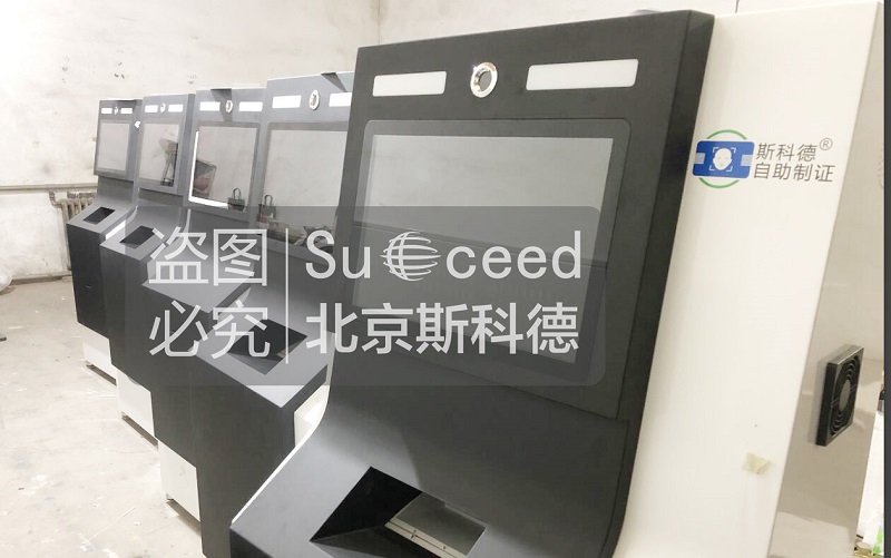 斯科德自助发卡一体机