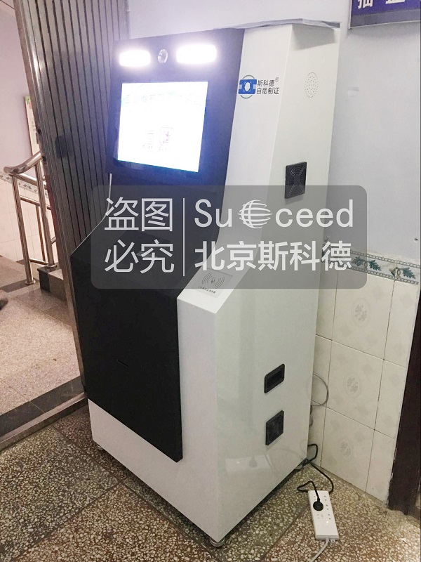 斯科德M905健康证自助领证机