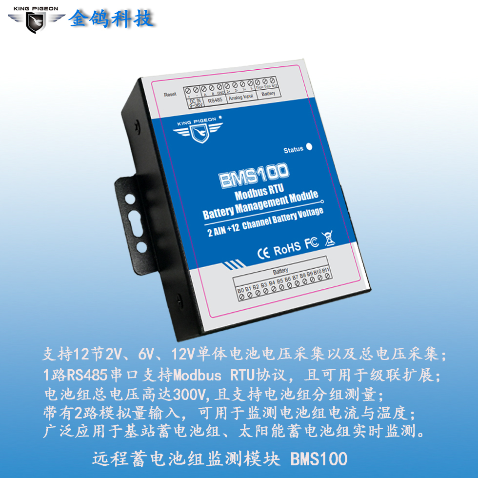 蓄电池电压监测 电池温度报警 金鸽BMS100