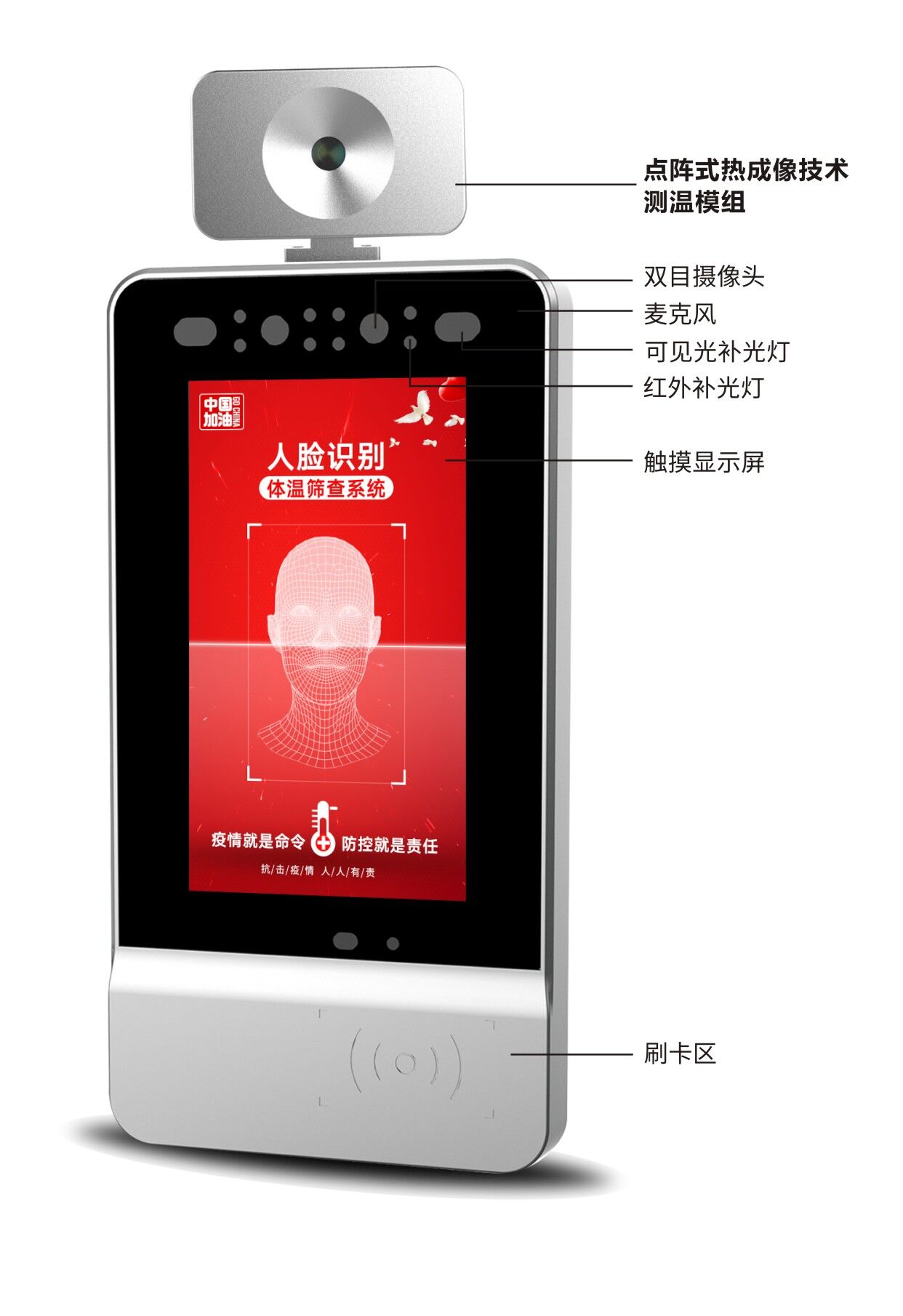 人脸识别智能测温一体机 口罩识别 体温检测 管理平台
