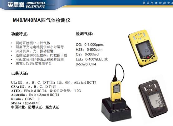 英思科M40多种气体检测仪，手持式多气体检测仪