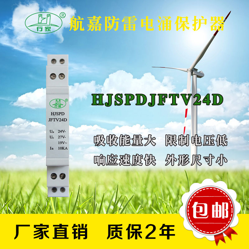西安航嘉信号电涌保护器