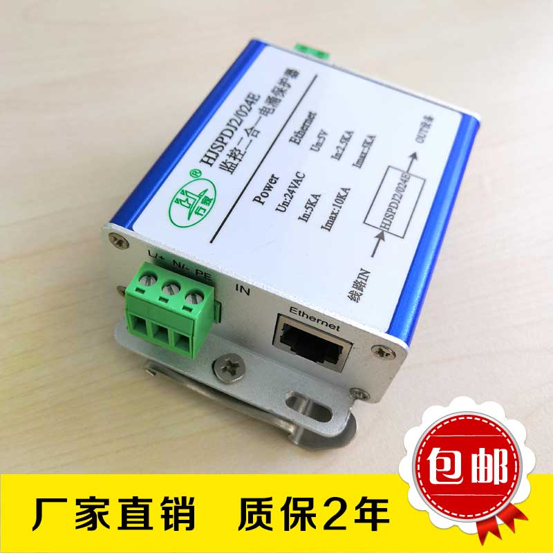 西安航嘉监控防雷二合一电涌保护器
