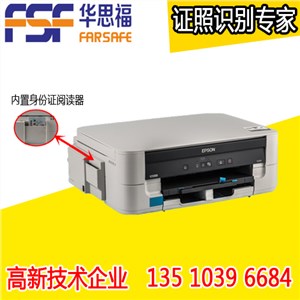 二三代身份证复印机 身份证卡复印机 一键双面自动完成无需人工翻证翻纸张